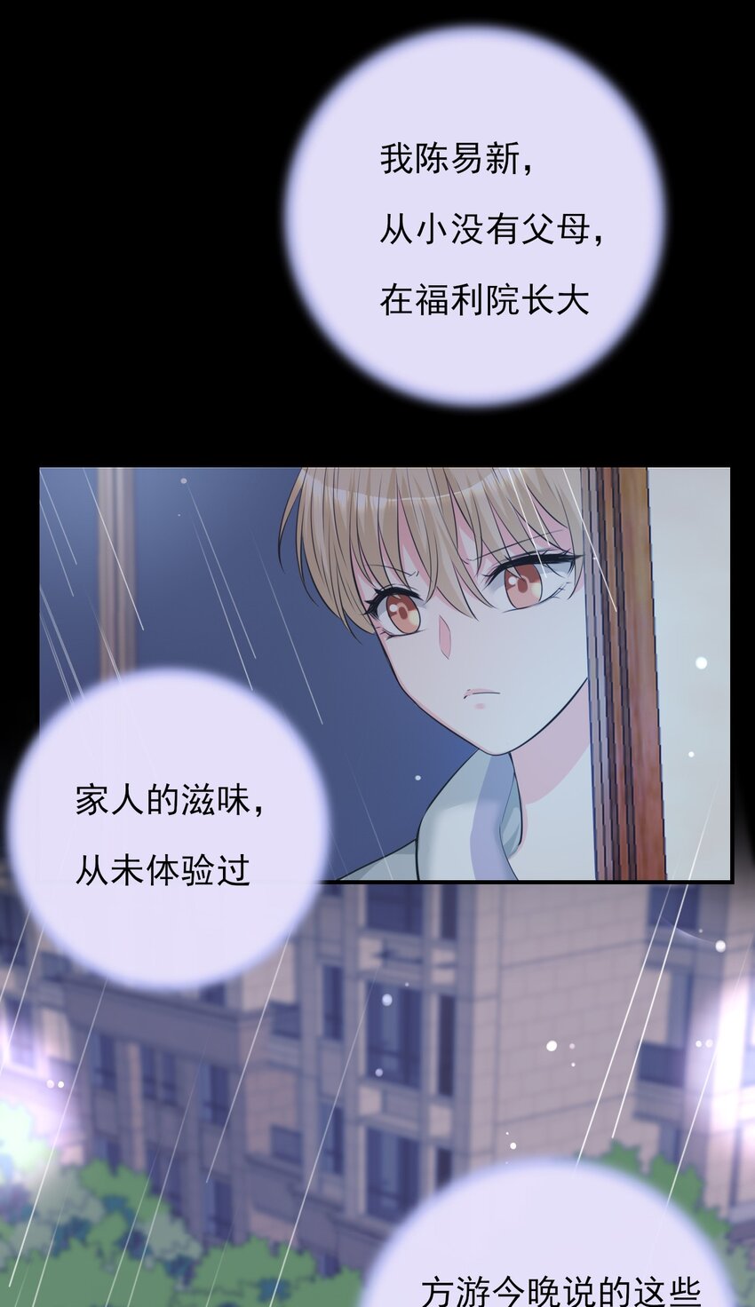 《上头》第3话 消失的弟弟 第28页