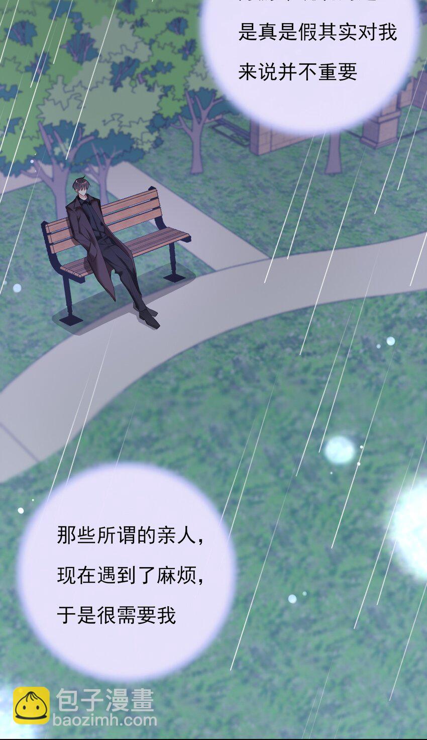 《上头》第3话 消失的弟弟 第29页