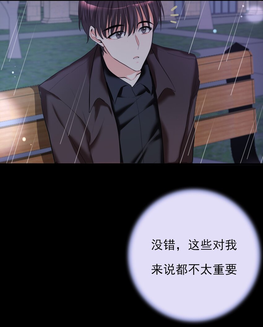 《上头》第3话 消失的弟弟 第30页