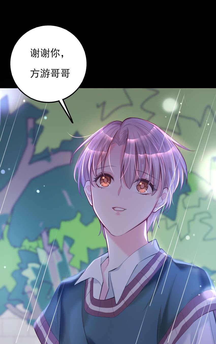 《上头》第3话 消失的弟弟 第43页