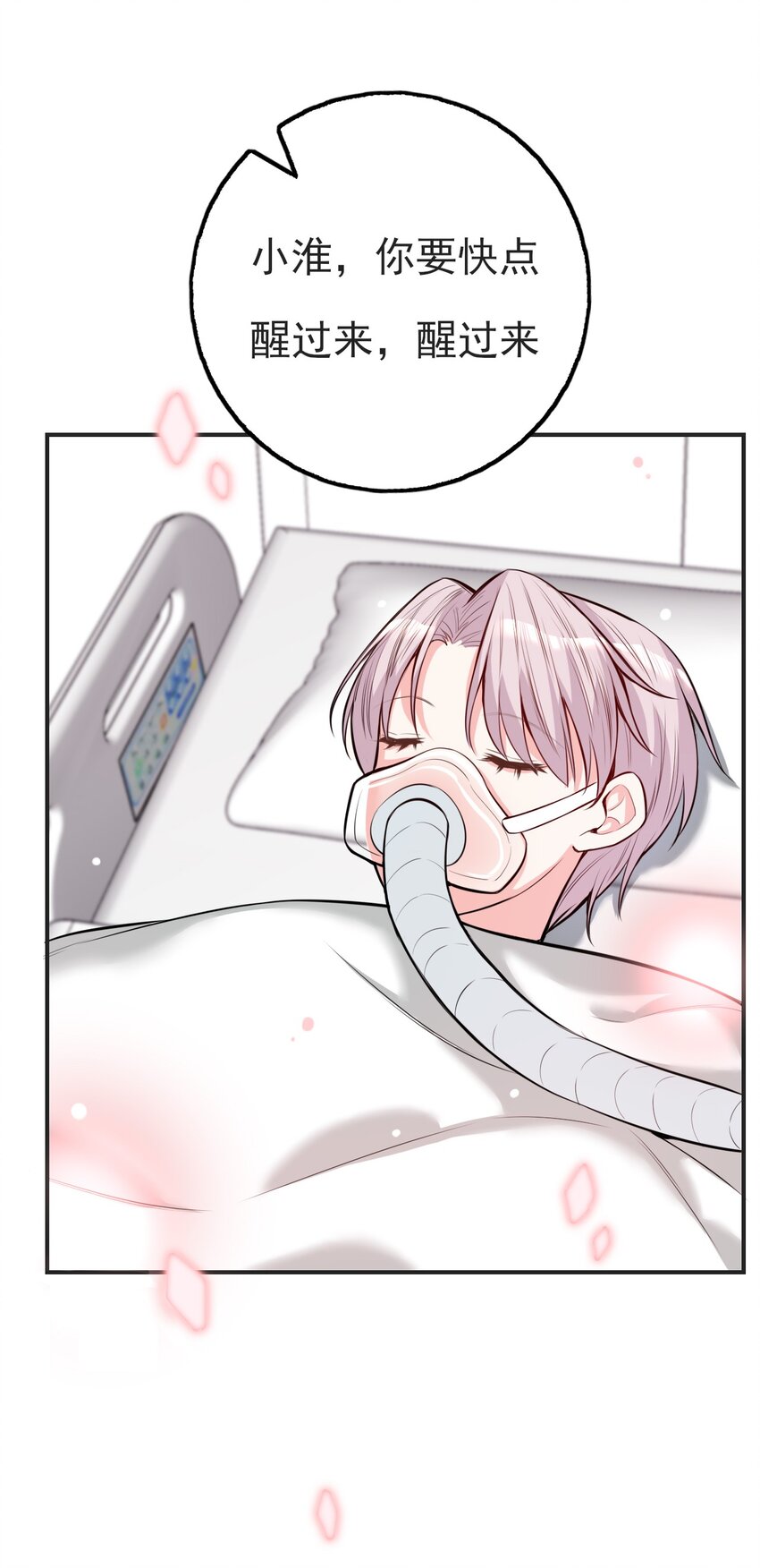 《上头》第4话 小淮很寂寞 第11页