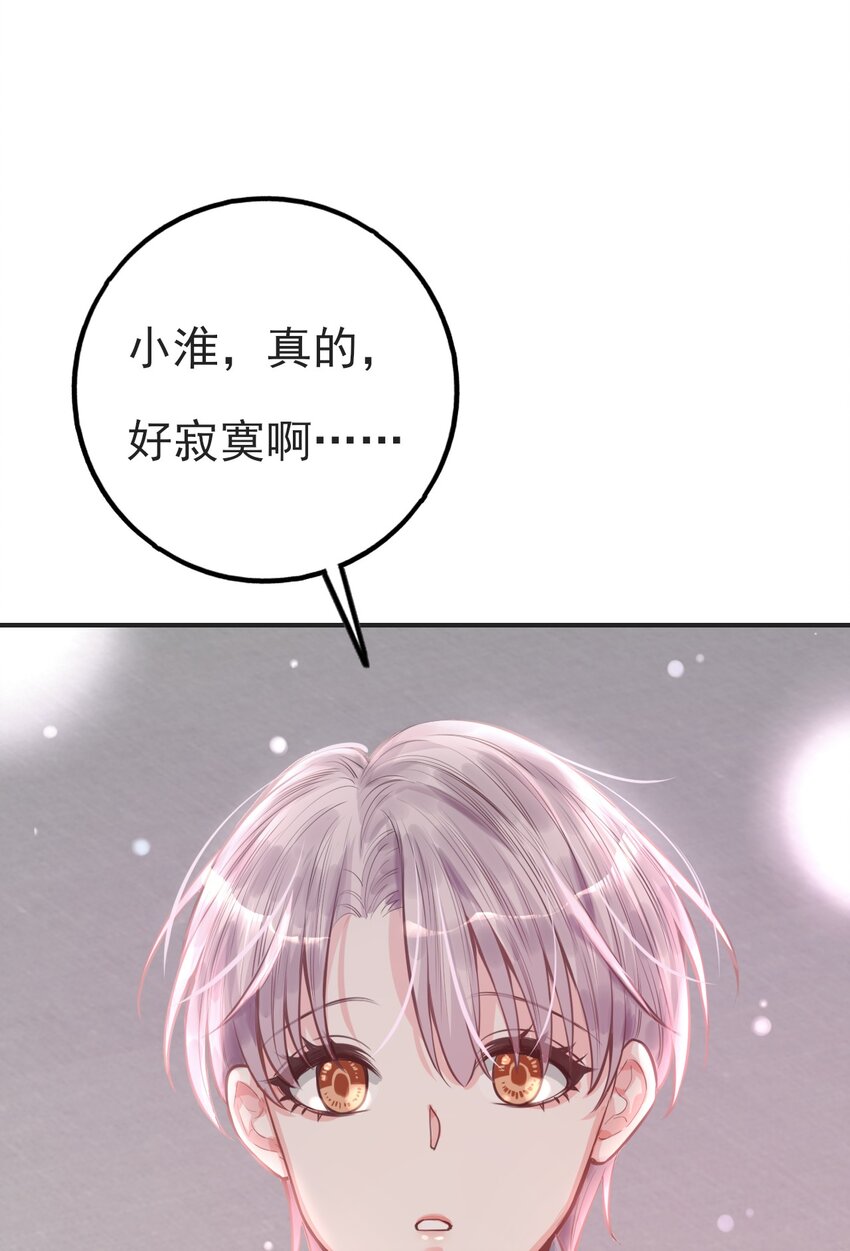 《上头》第4话 小淮很寂寞 第33页