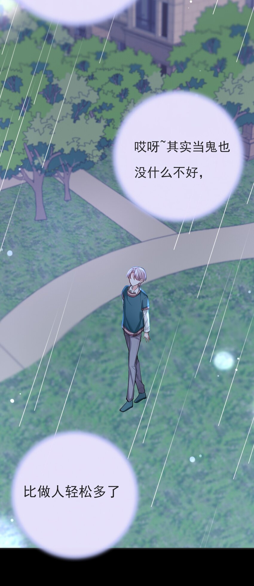 《上头》第4话 小淮很寂寞 第5页