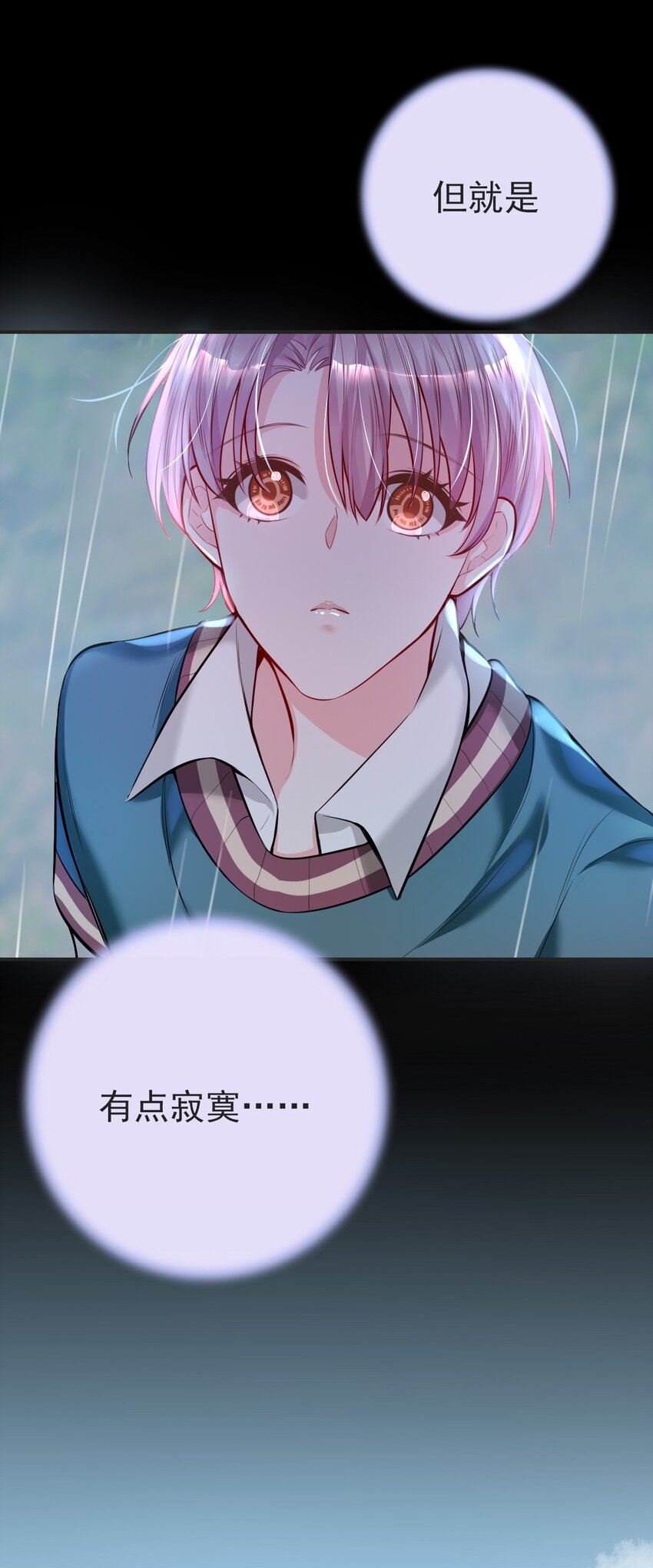 《上头》第4话 小淮很寂寞 第6页