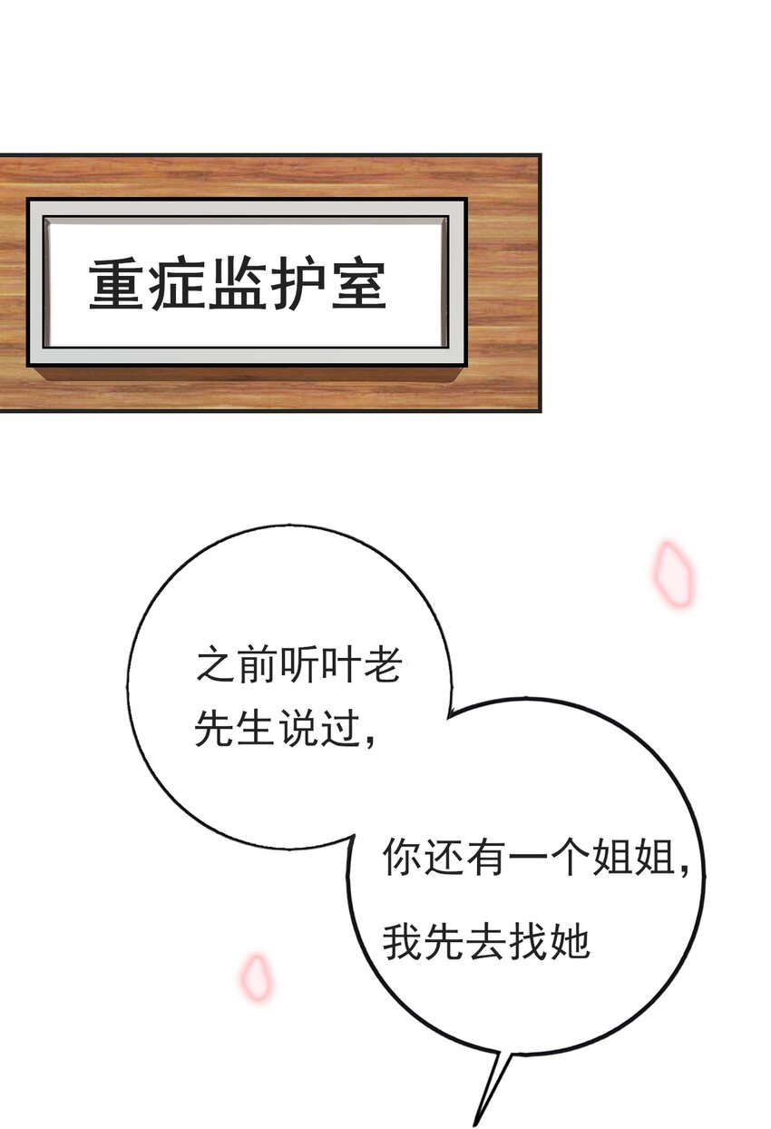 《上头》第4话 小淮很寂寞 第8页
