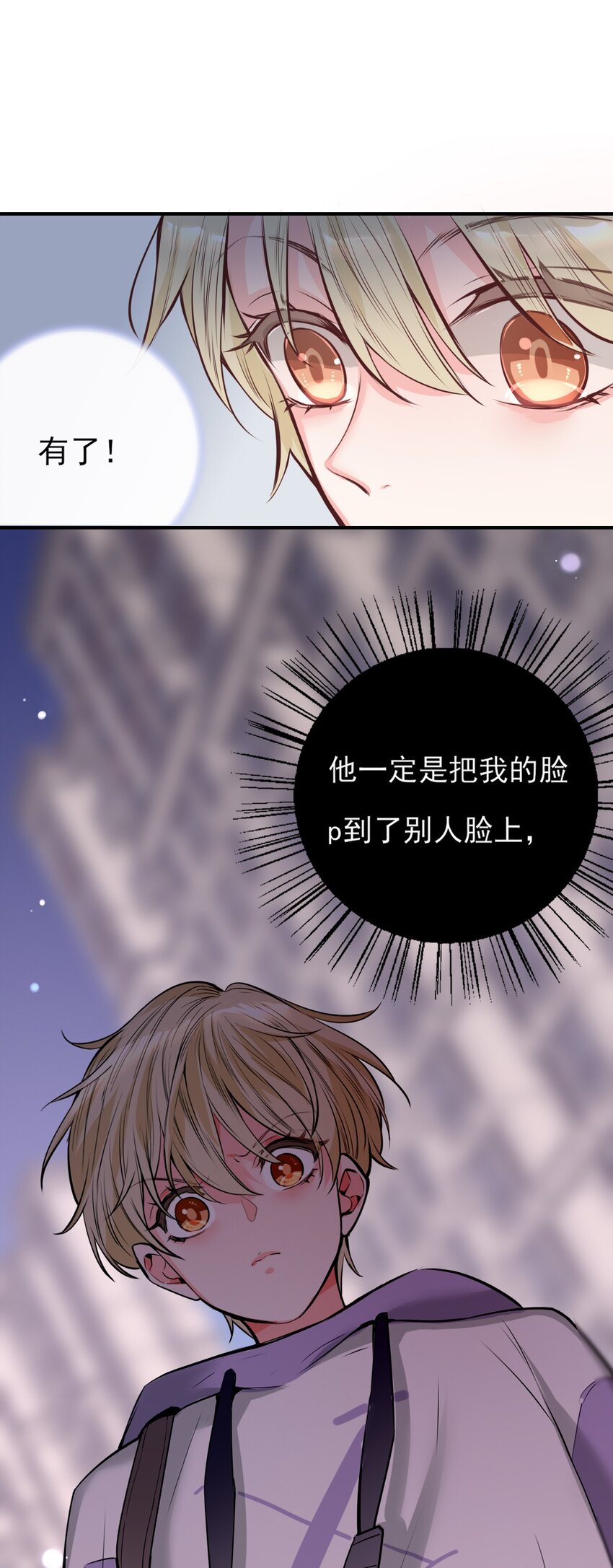 《上头》第2话 你不要过来啊 第21页