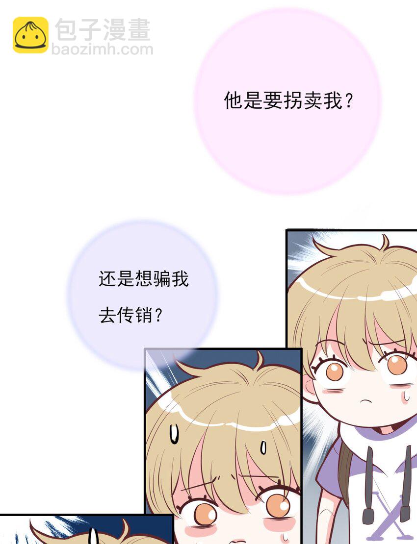 《上头》第2话 你不要过来啊 第26页