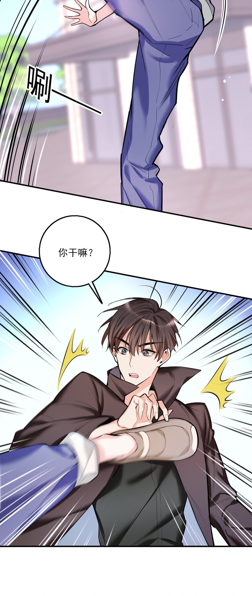 《上头》第2话 你不要过来啊 第32页