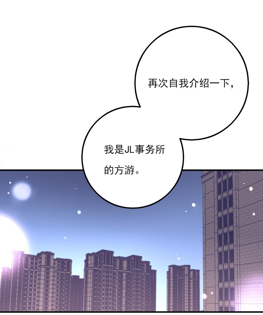 《上头》第2话 你不要过来啊 第3页