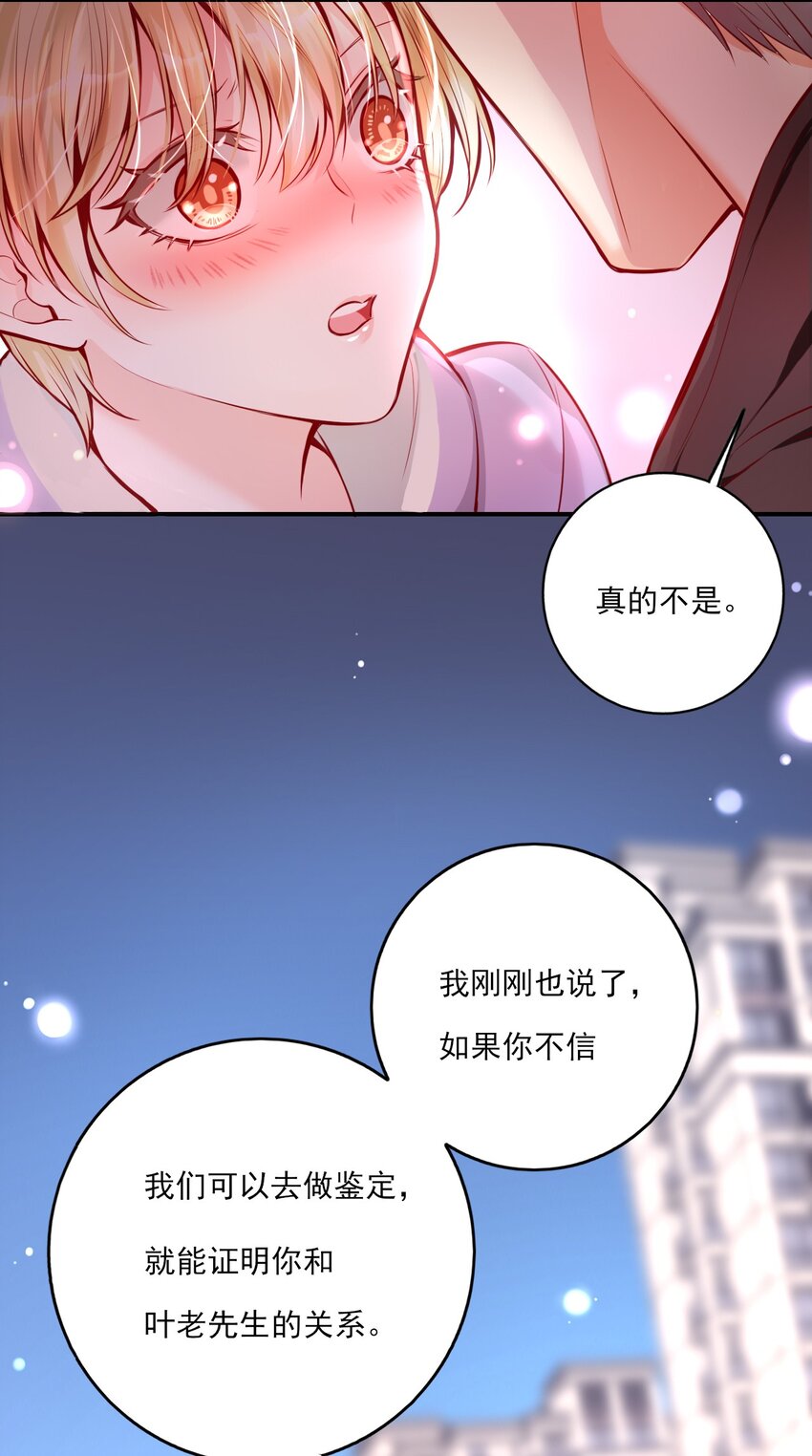 《上头》第2话 你不要过来啊 第40页