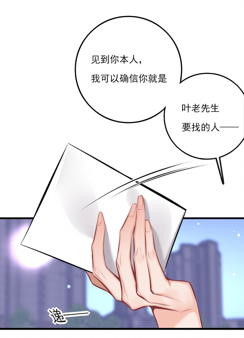 《上头》第2话 你不要过来啊 第6页