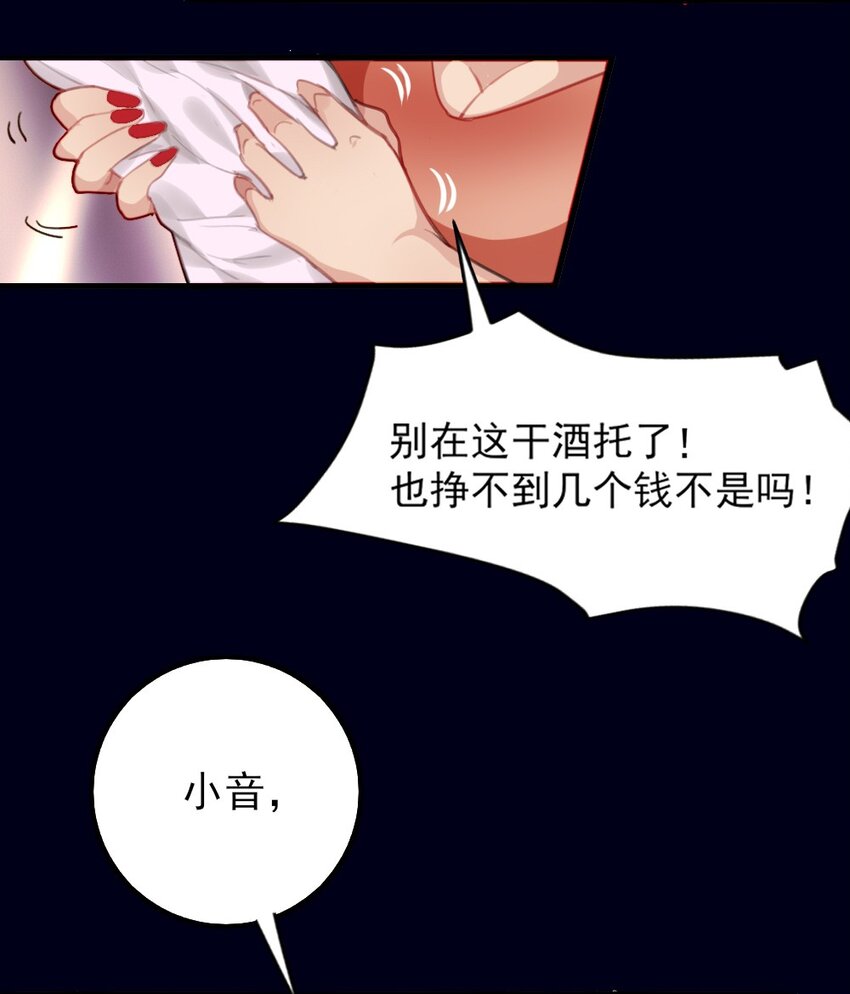 《上头》第1话 雌雄难辨 第14页
