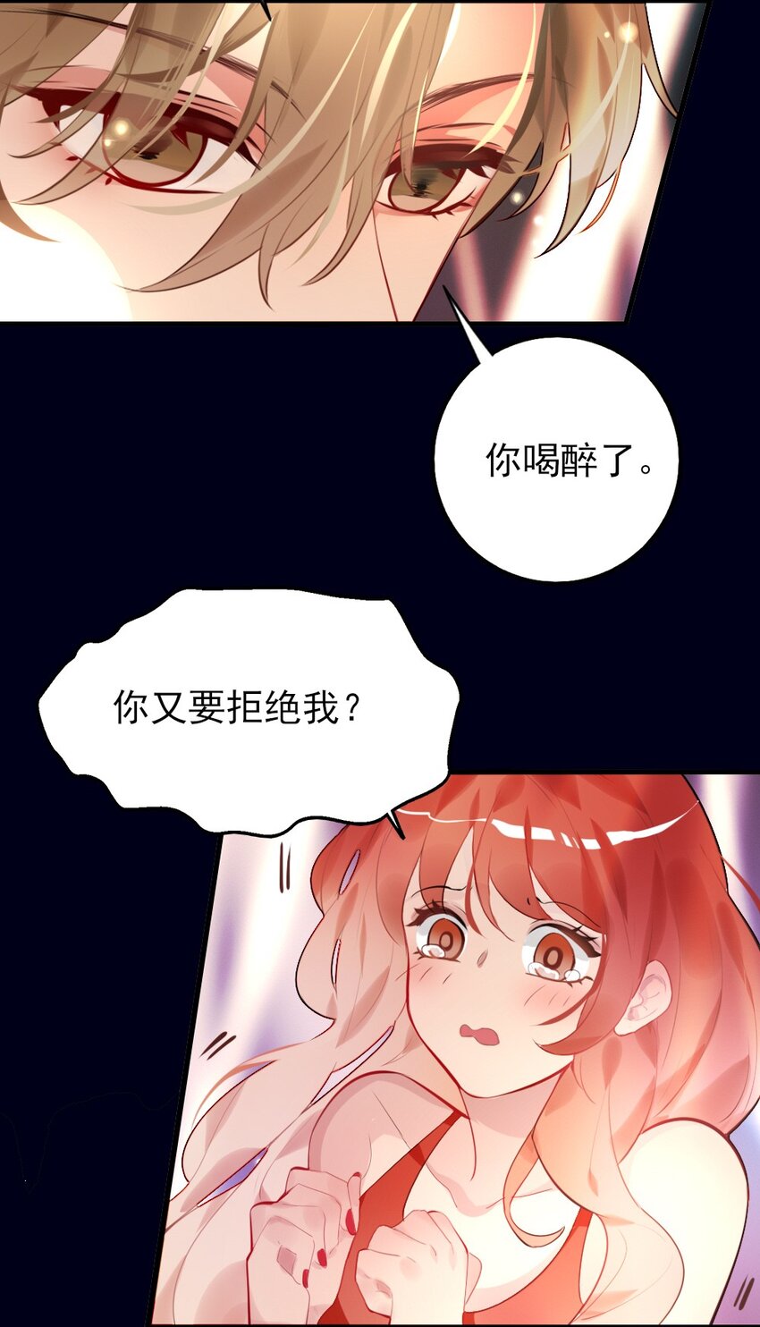 《上头》第1话 雌雄难辨 第15页