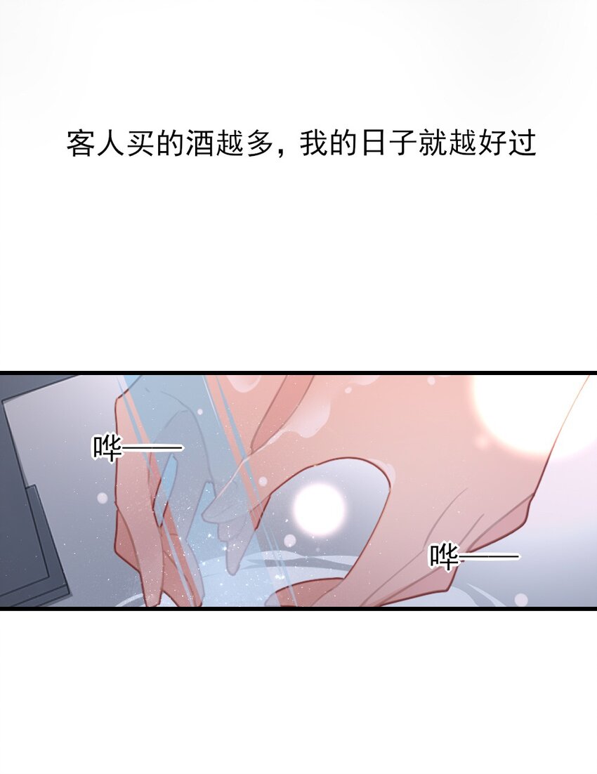 《上头》第1话 雌雄难辨 第20页