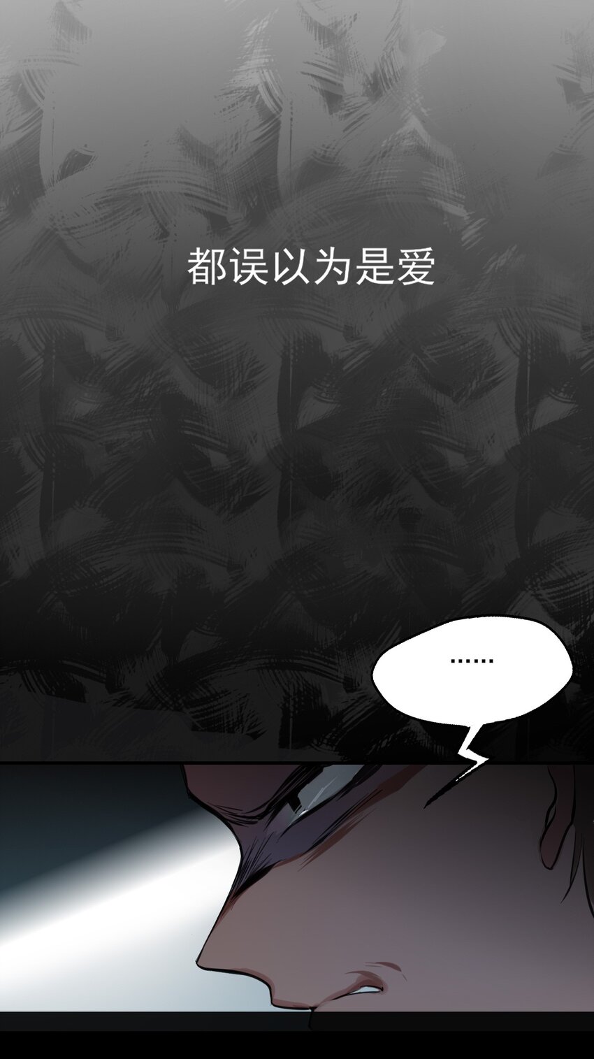 《上头》第1话 雌雄难辨 第26页