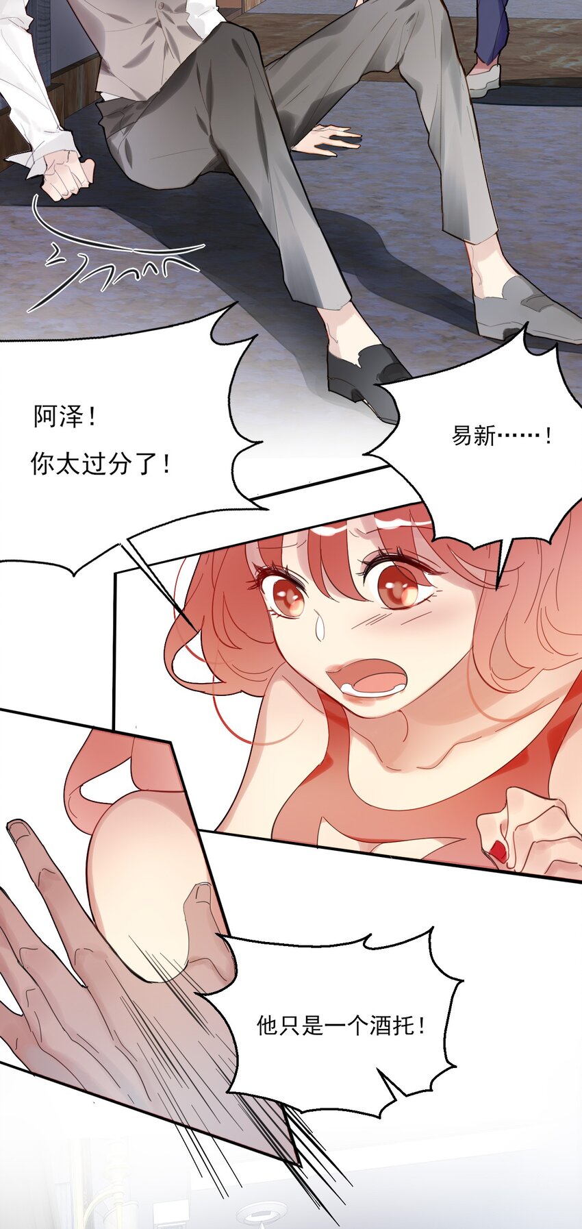 《上头》第1话 雌雄难辨 第29页