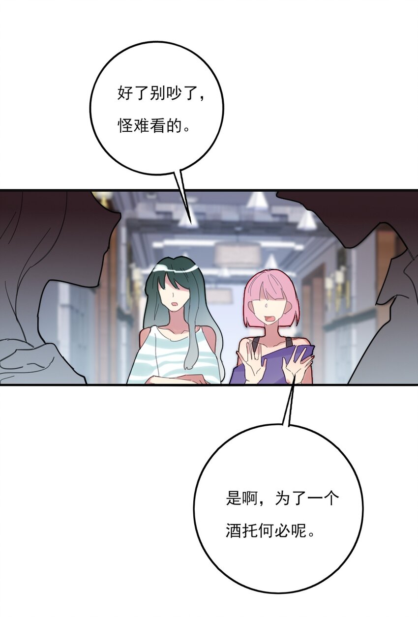 《上头》第1话 雌雄难辨 第31页