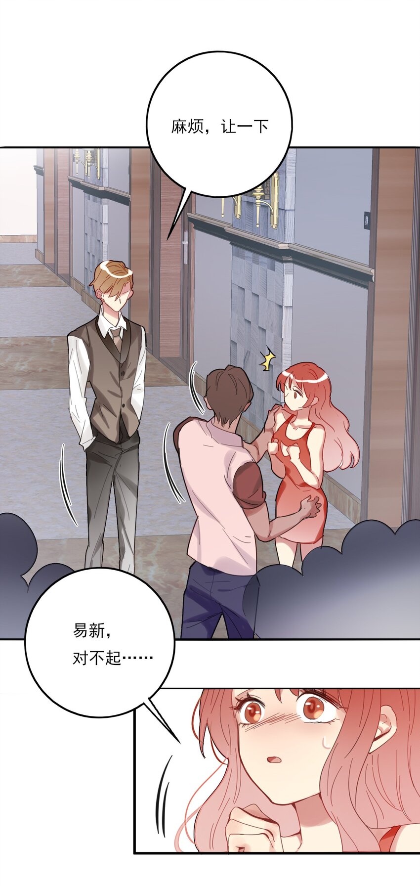 《上头》第1话 雌雄难辨 第33页
