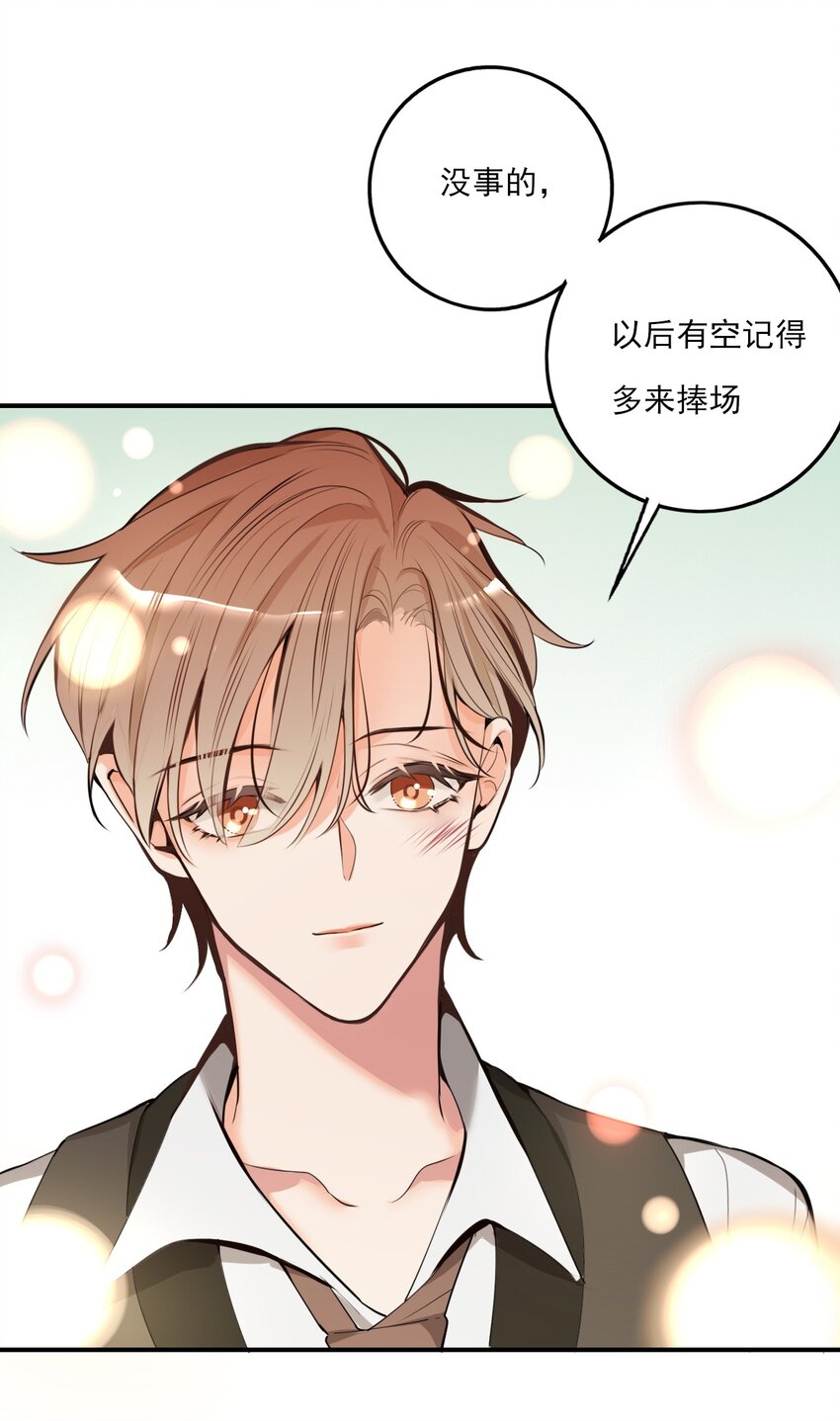 《上头》第1话 雌雄难辨 第34页