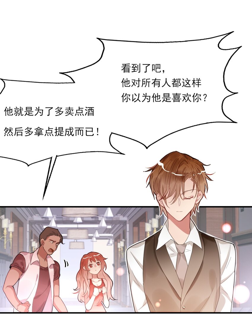 《上头》第1话 雌雄难辨 第36页