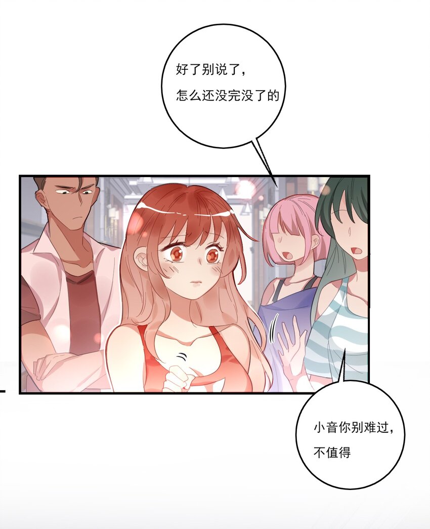 《上头》第1话 雌雄难辨 第37页