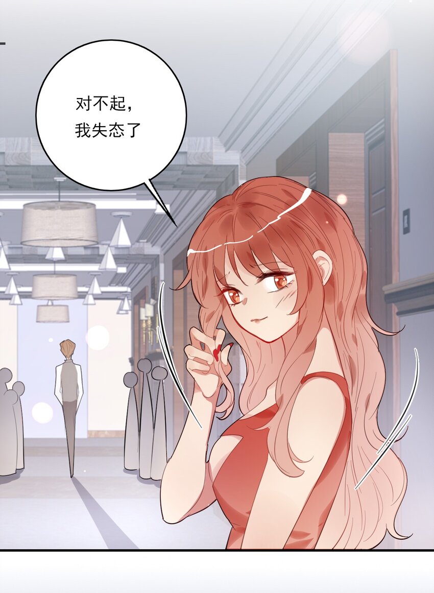 《上头》第1话 雌雄难辨 第38页