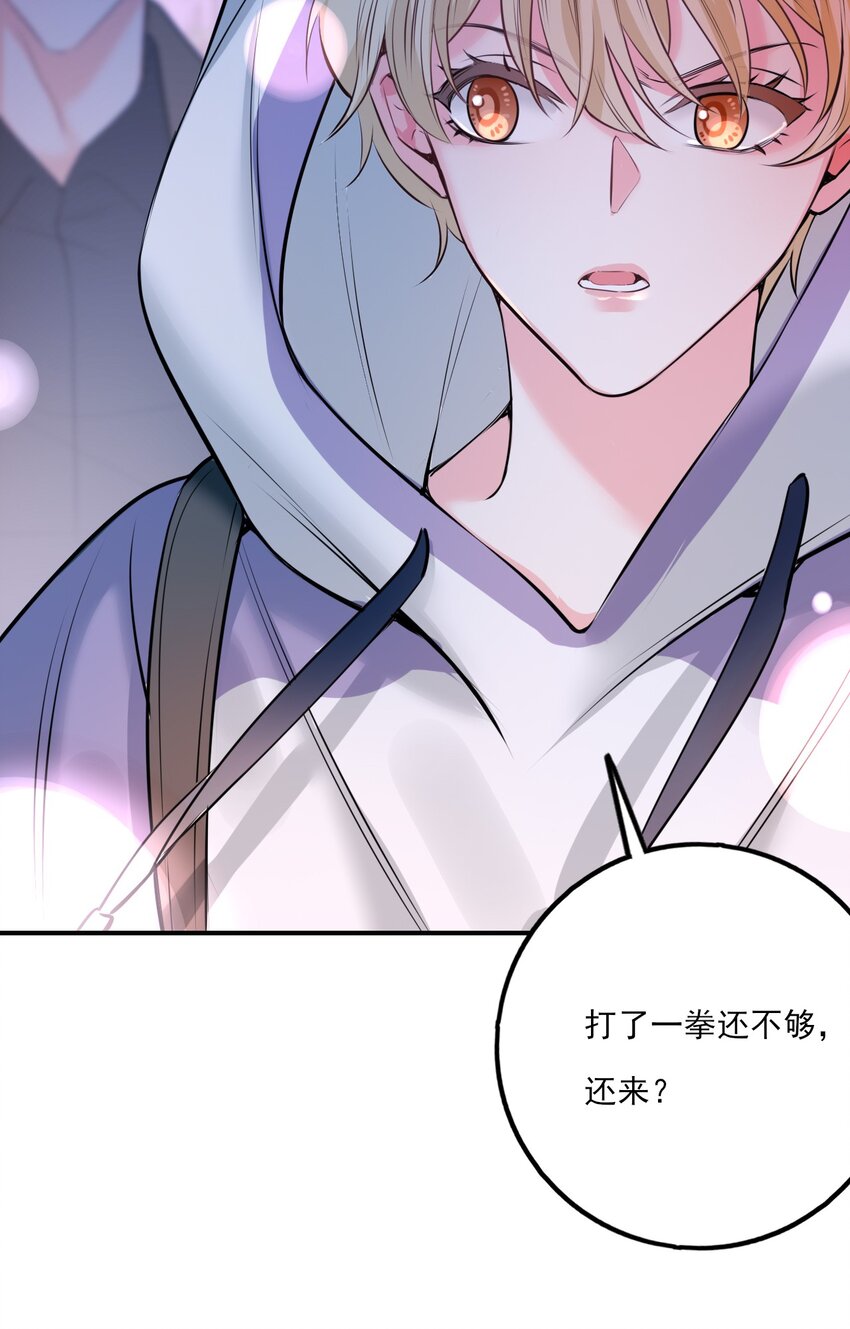 《上头》第1话 雌雄难辨 第43页
