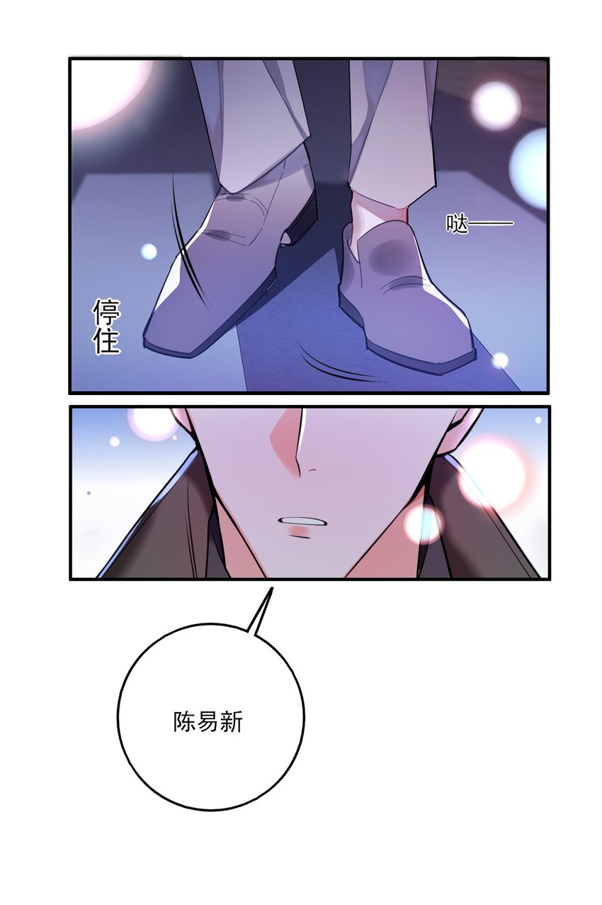 《上头》第1话 雌雄难辨 第44页