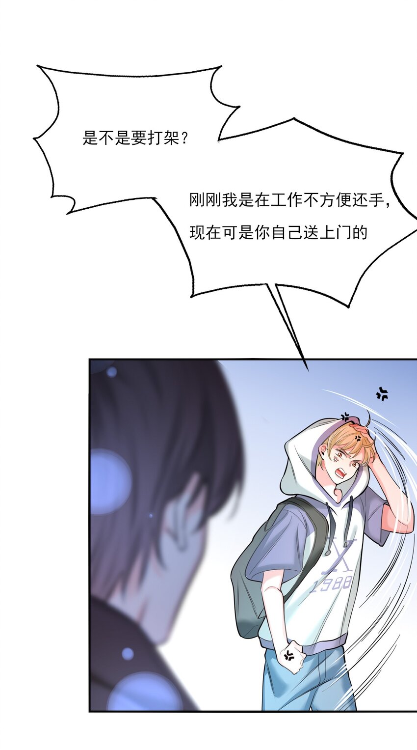 《上头》第1话 雌雄难辨 第45页
