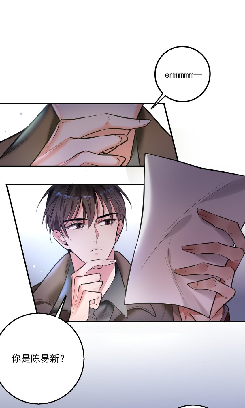 《上头》第1话 雌雄难辨 第50页
