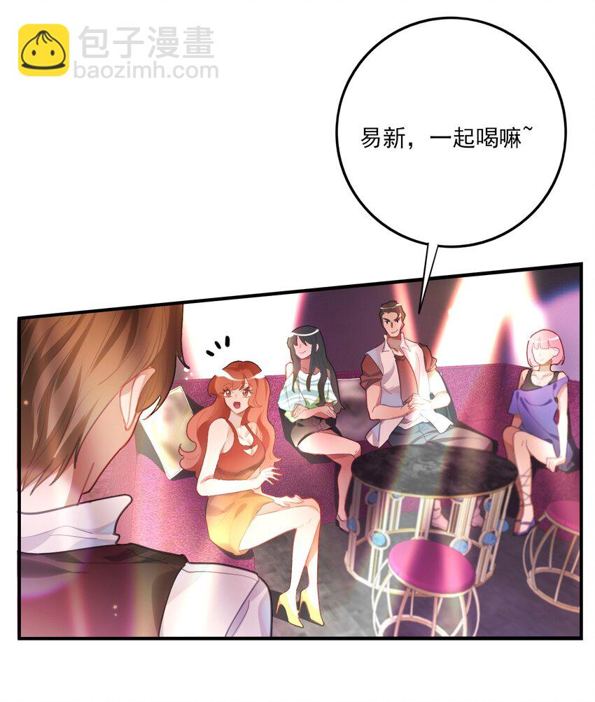 《上头》第1话 雌雄难辨 第7页