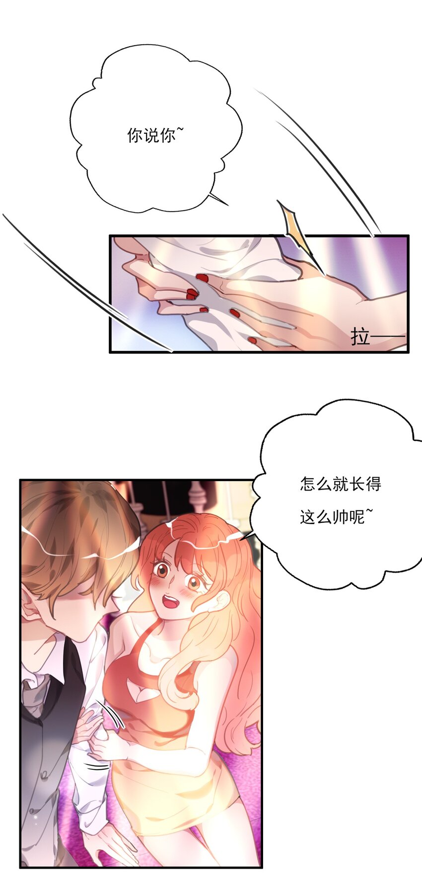 《上头》第1话 雌雄难辨 第8页