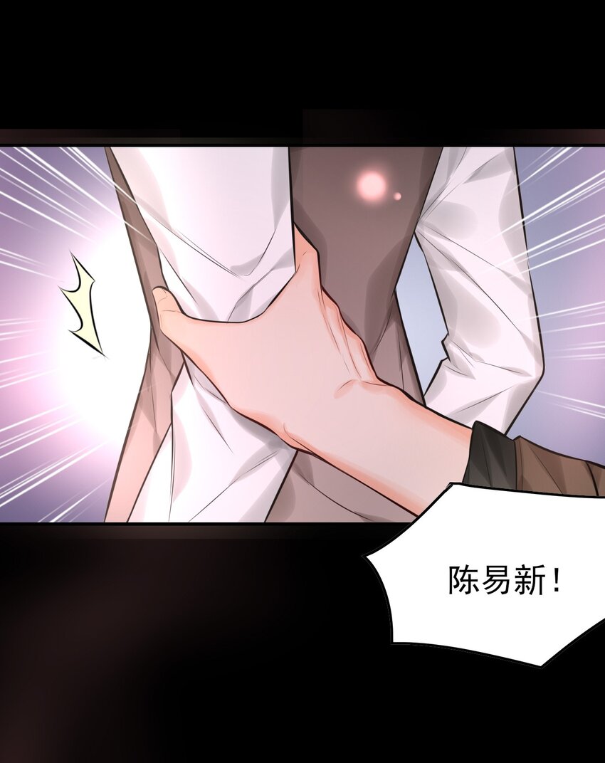 《上头》第6话 双胞姐弟 第21页