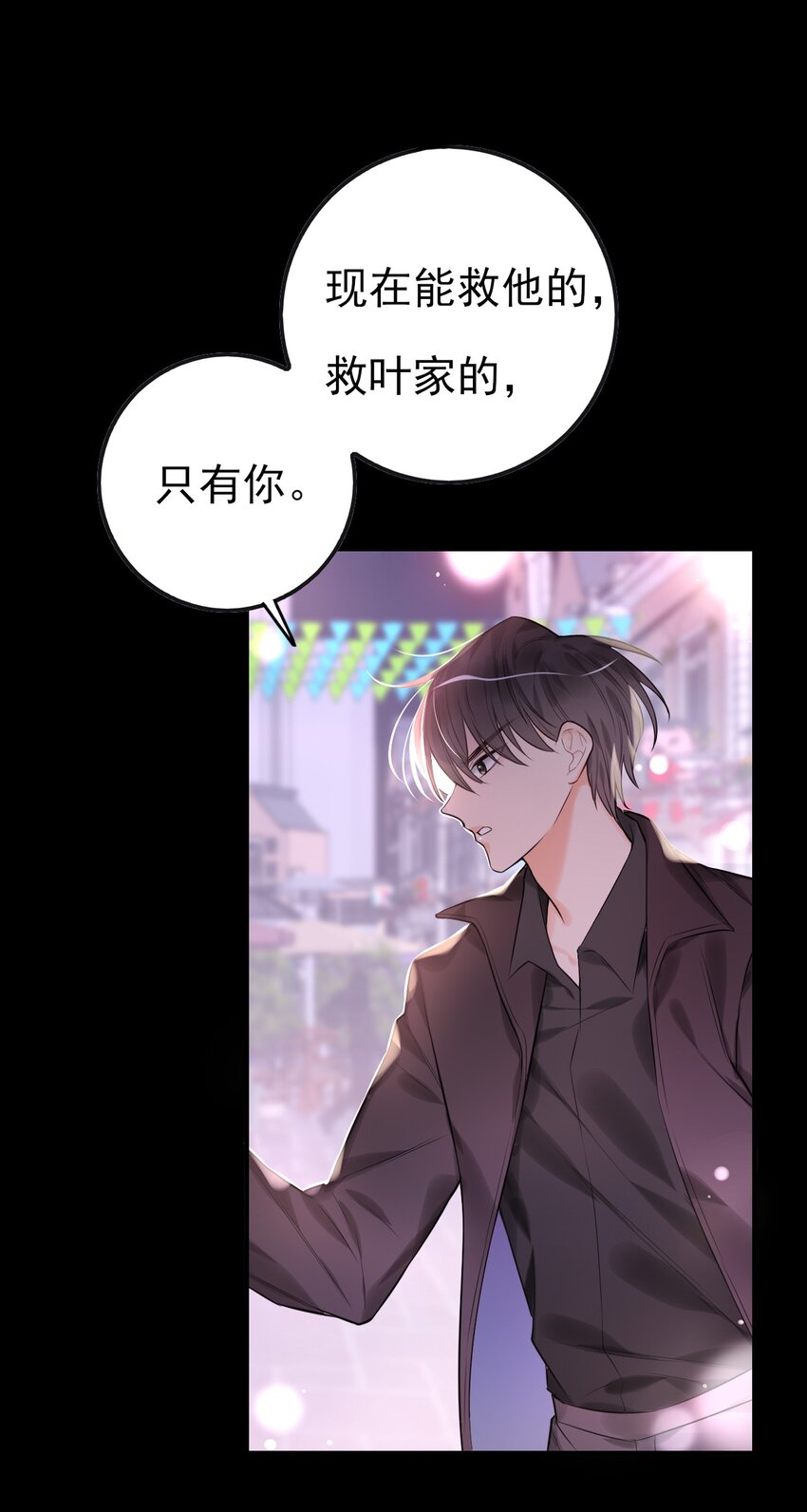 《上头》第6话 双胞姐弟 第27页