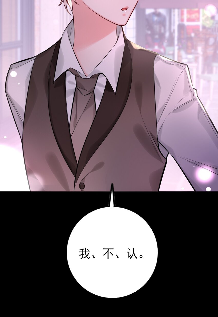 《上头》第6话 双胞姐弟 第29页