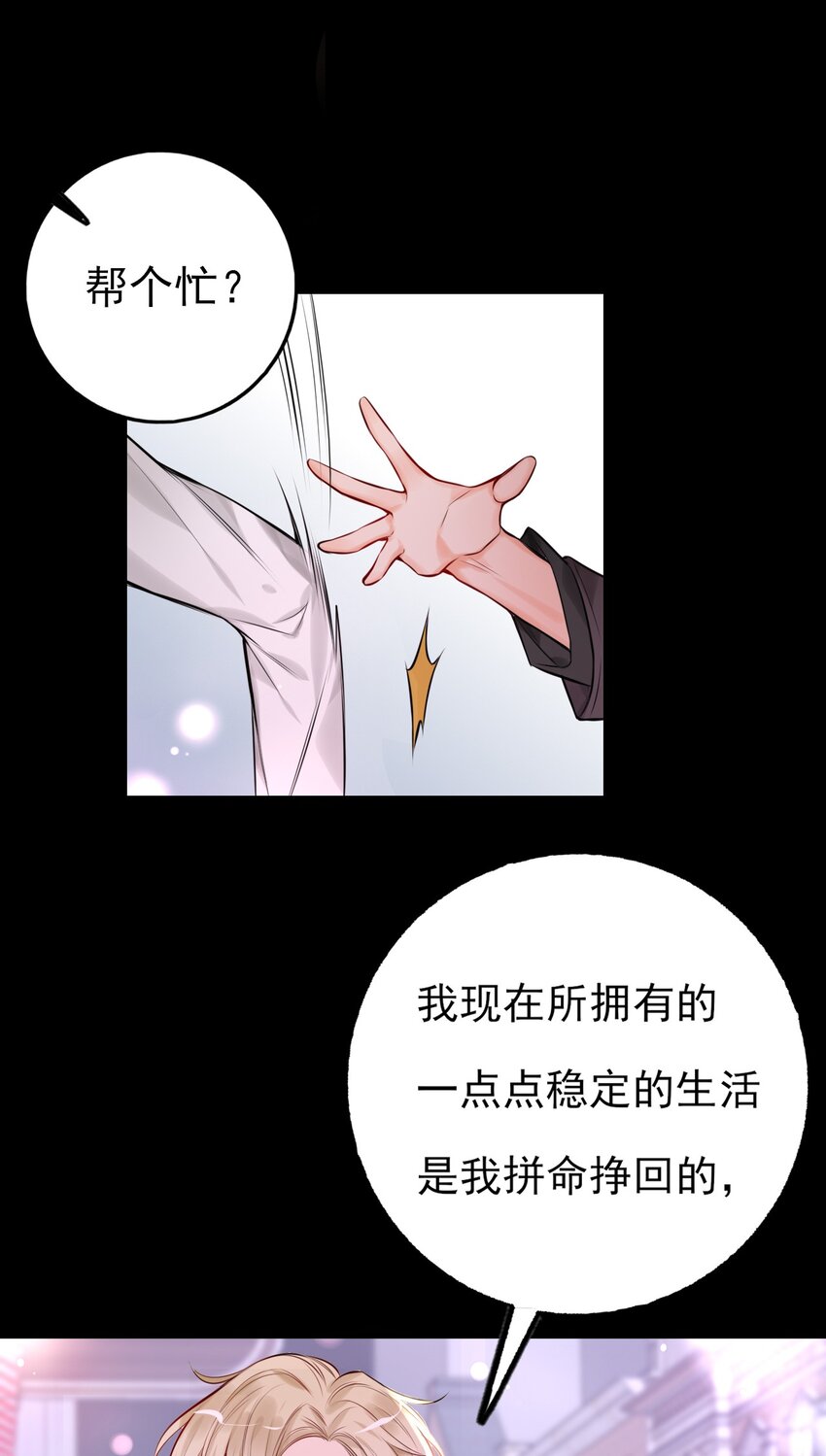 《上头》第6话 双胞姐弟 第32页