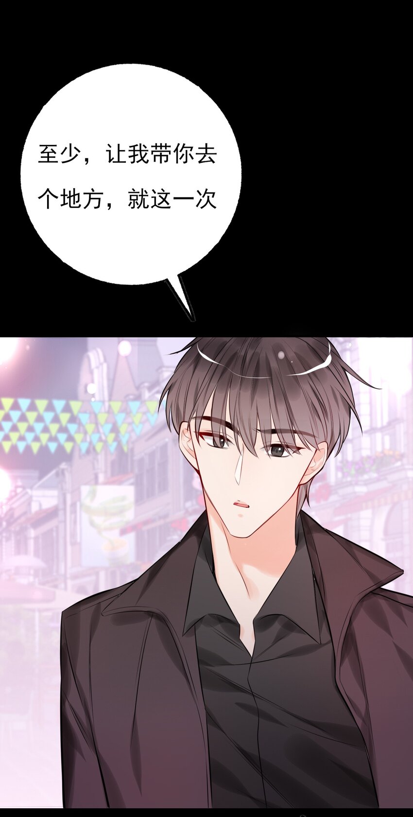 《上头》第6话 双胞姐弟 第35页