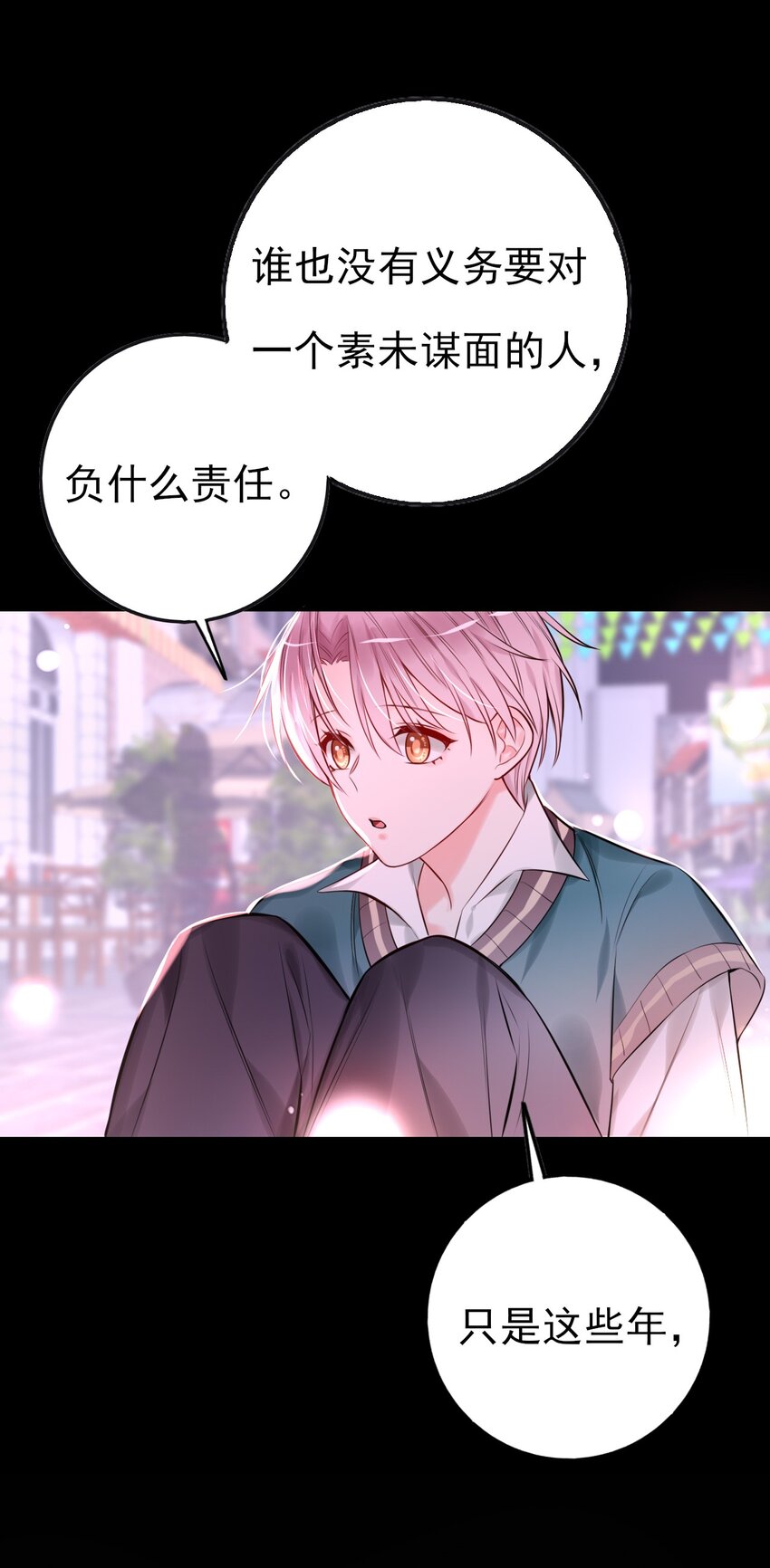 《上头》第6话 双胞姐弟 第43页