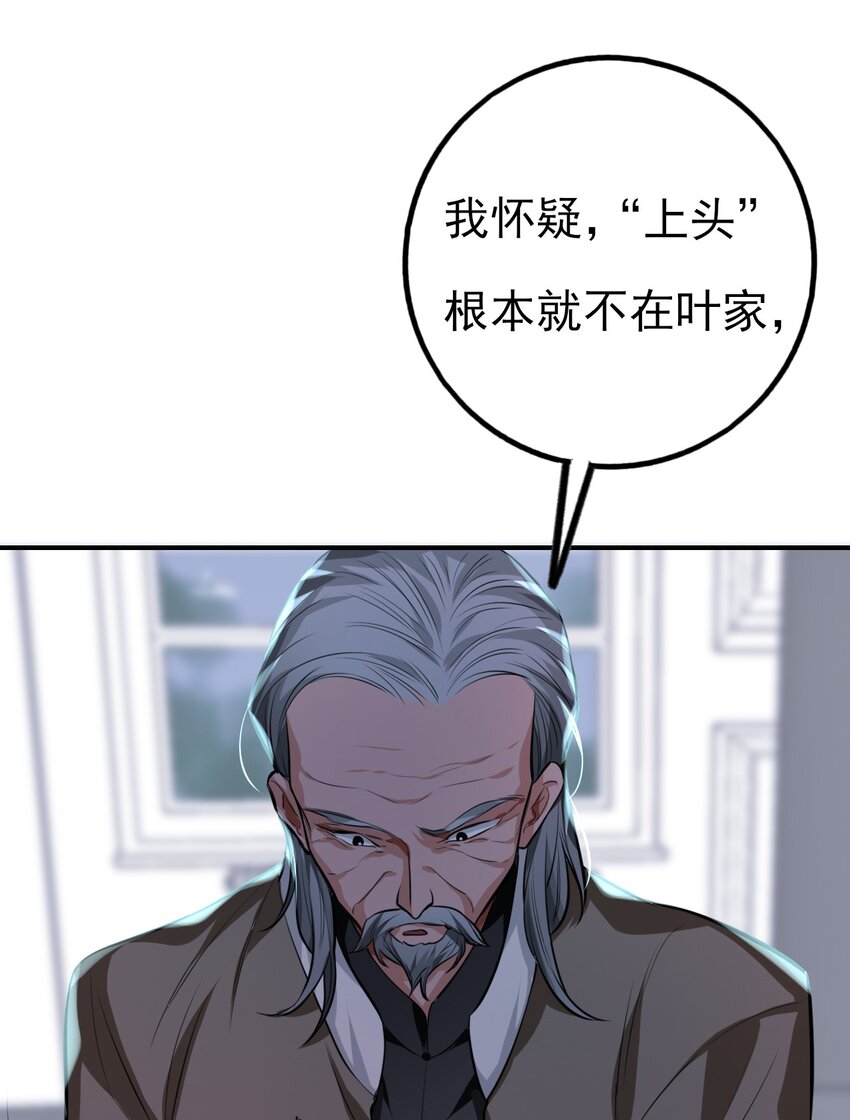 《上头》第5话 小鬼头 第42页