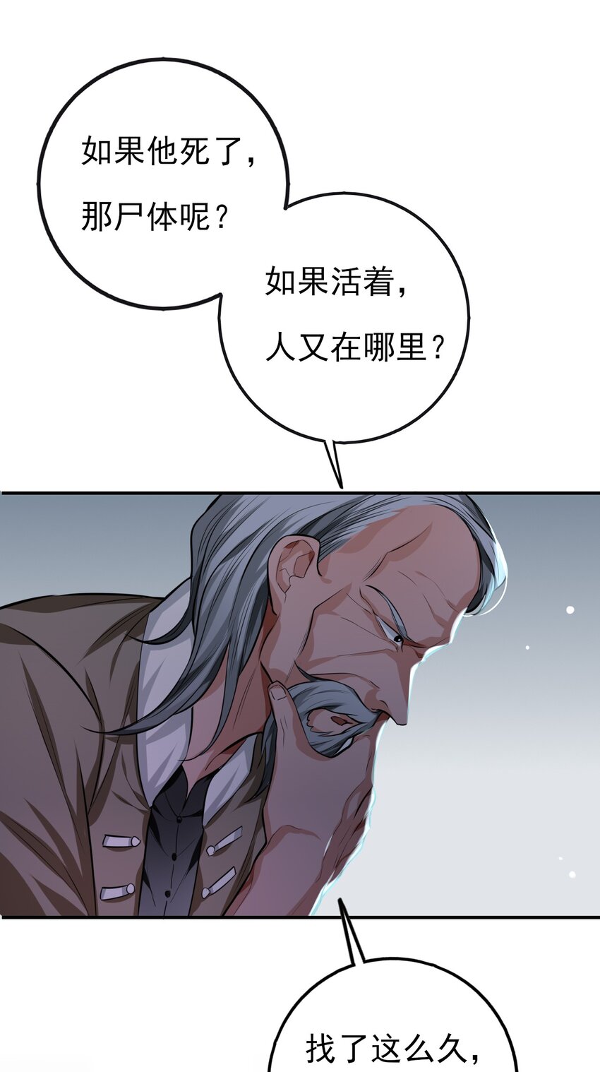 《上头》第5话 小鬼头 第45页