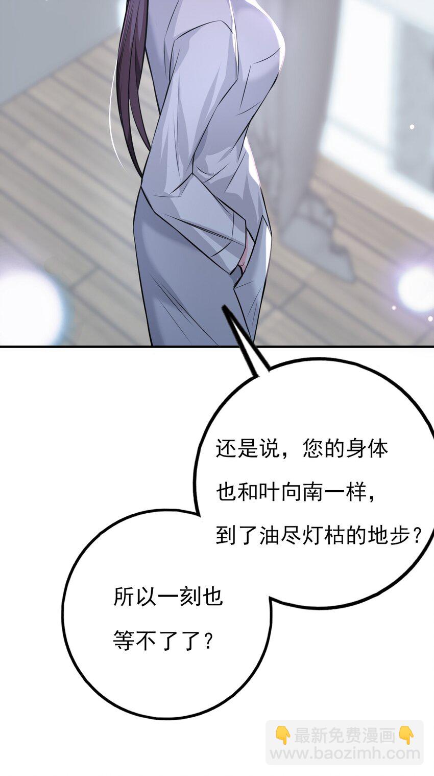 《上头》第5话 小鬼头 第47页