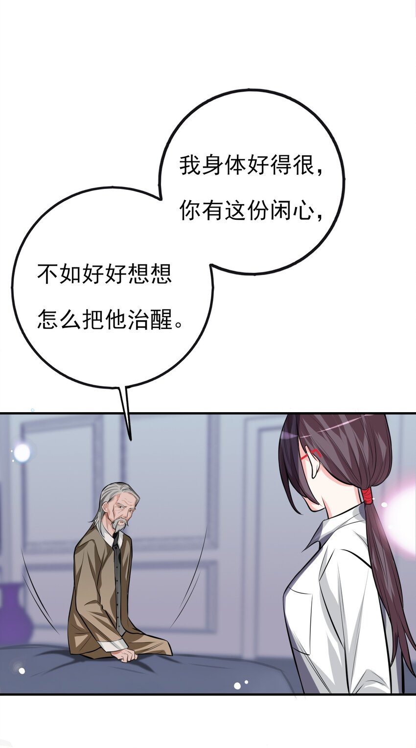 《上头》第5话 小鬼头 第49页