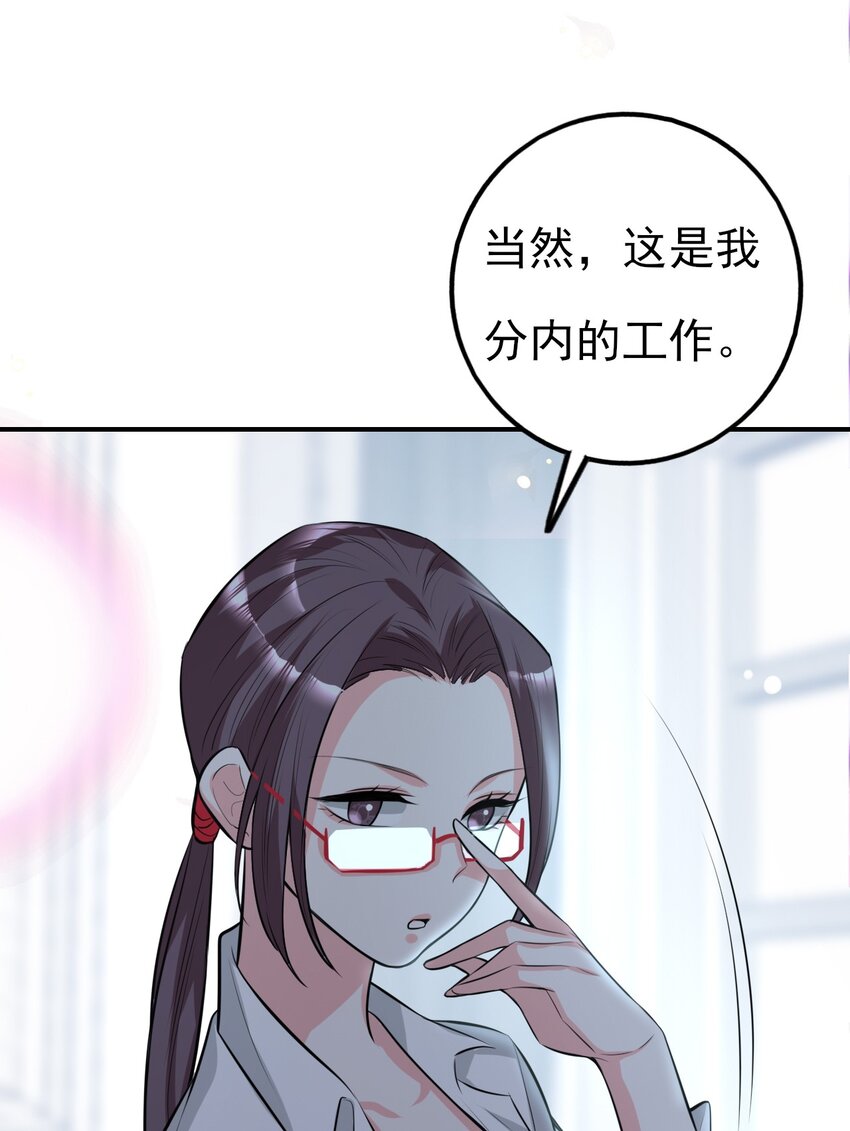 《上头》第5话 小鬼头 第50页