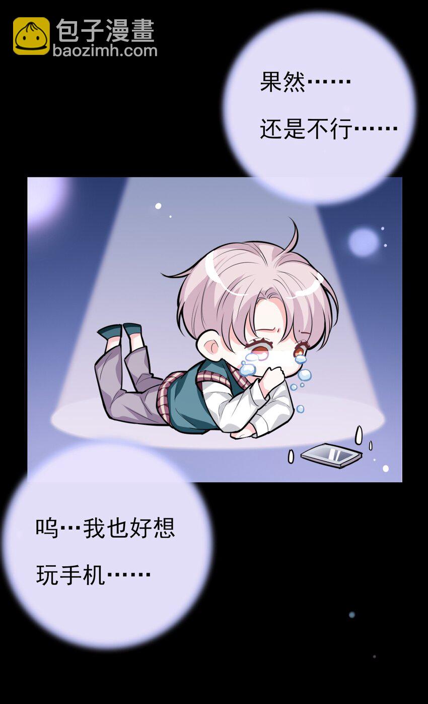 《上头》第5话 小鬼头 第6页
