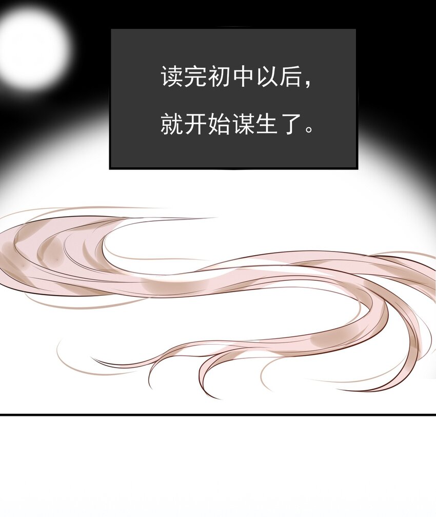 《上头》第7话 是个憨憨 第12页