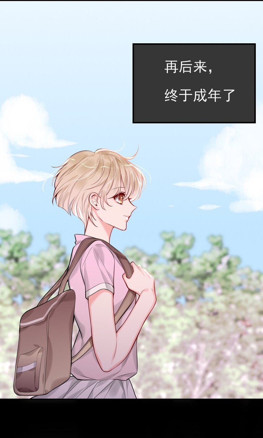 《上头》第7话 是个憨憨 第14页