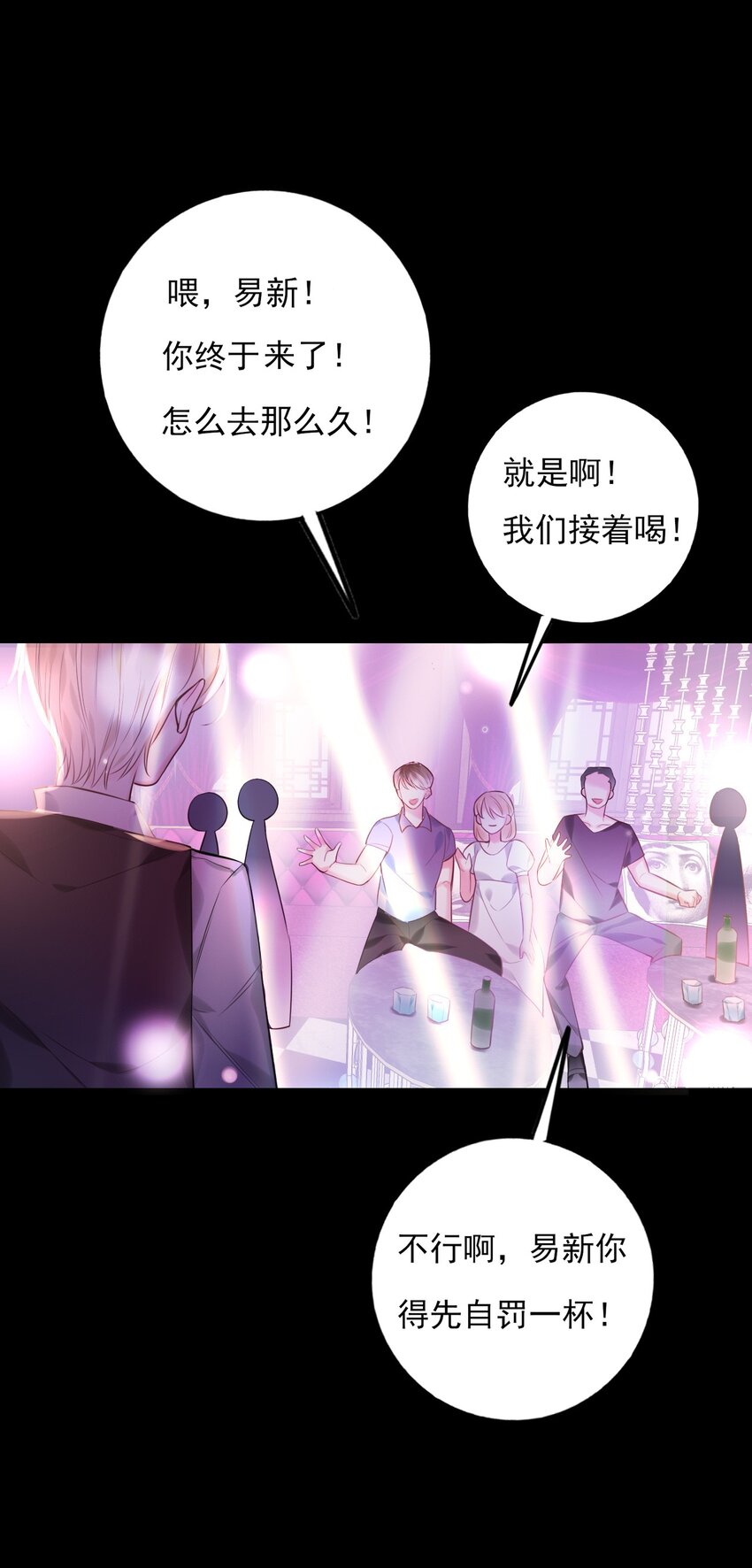 《上头》第7话 是个憨憨 第16页