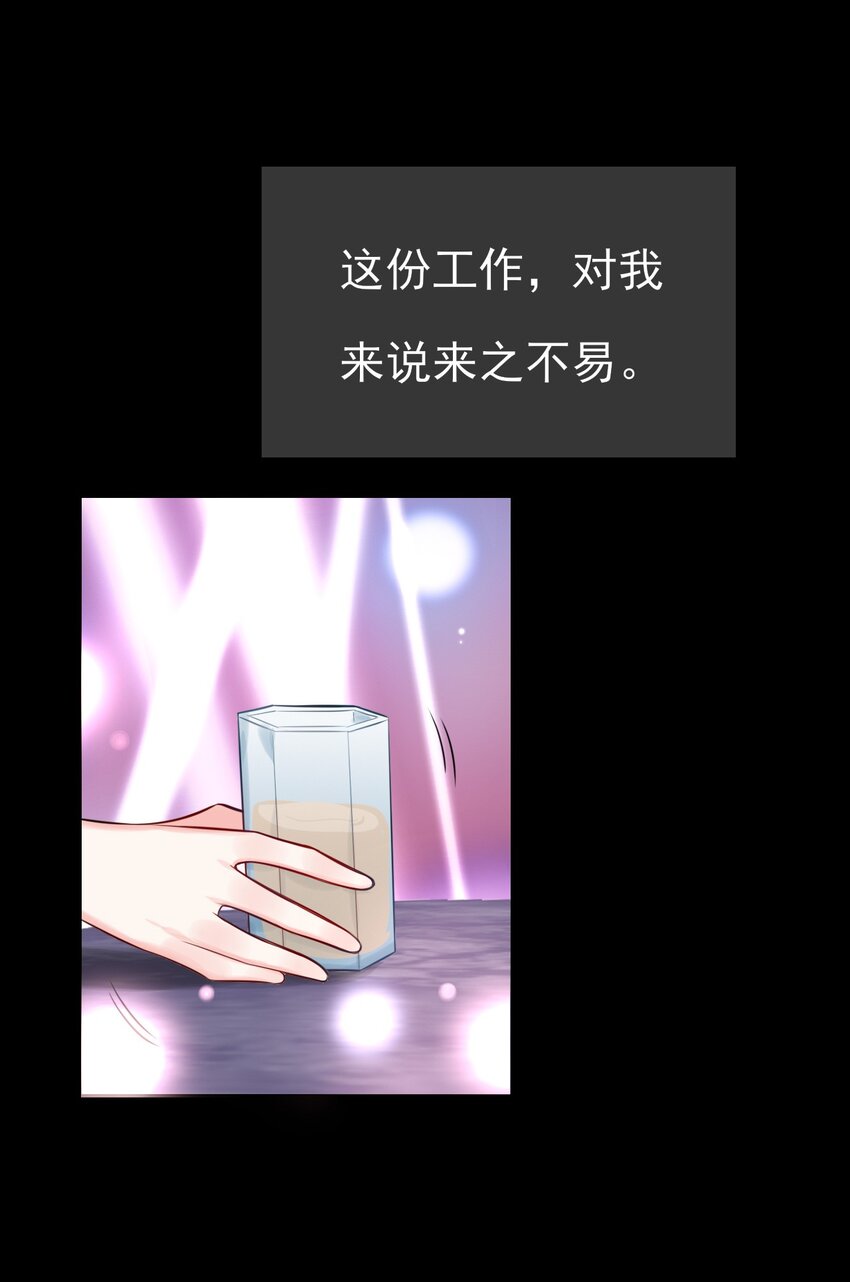 《上头》第7话 是个憨憨 第17页