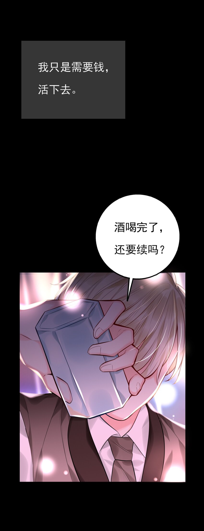 《上头》第7话 是个憨憨 第20页
