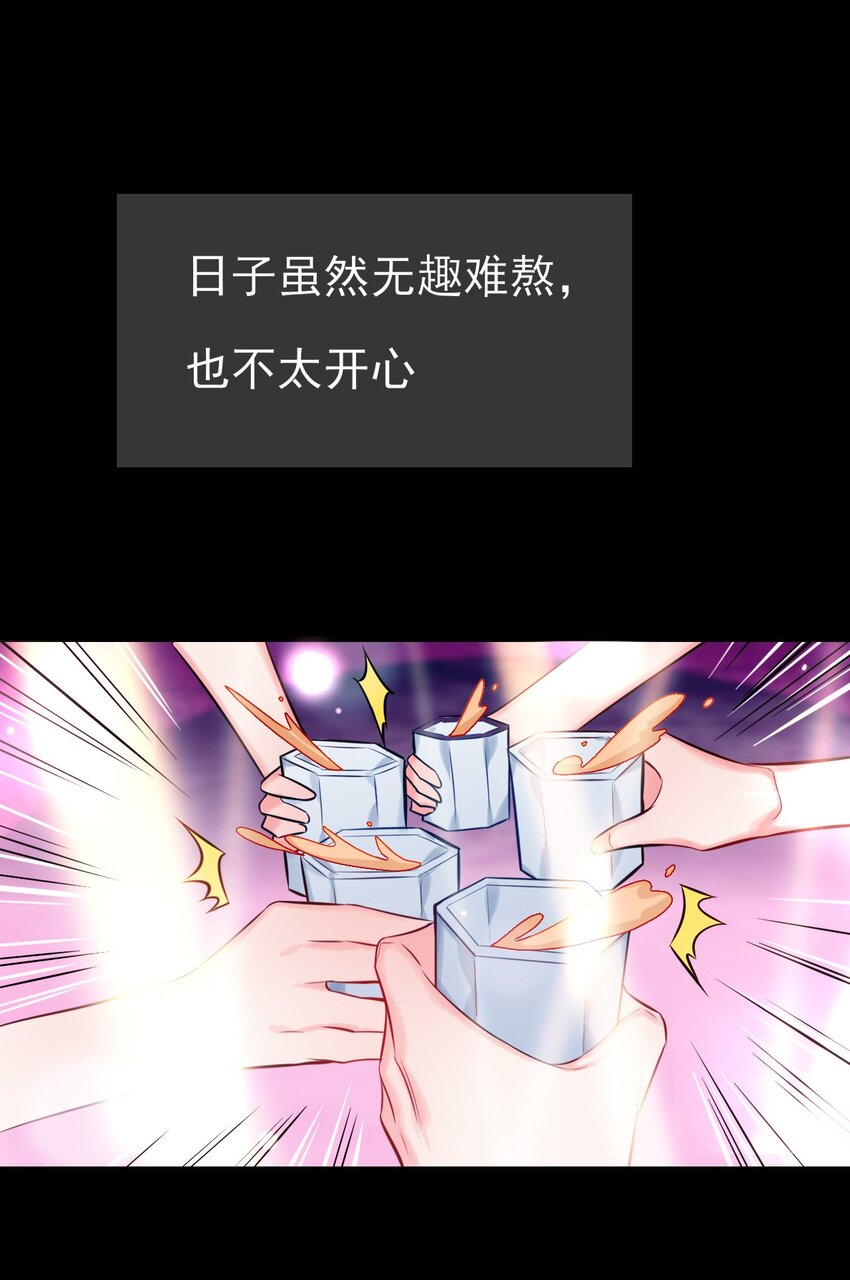 《上头》第7话 是个憨憨 第24页